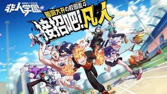 非人学园吃瓜,吃瓜群众揭秘校园风云录