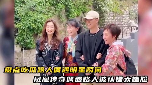 明星众人吃瓜,众人吃瓜现场，笑料百出！