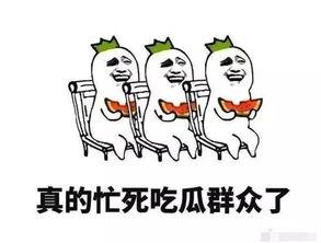 说说你们最近吃的瓜,明星瓜果连连