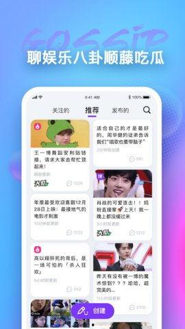 可以各种吃瓜的app,一键掌握娱乐圈最新动态